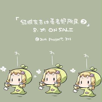 「結城友奈は勇者部所属3 宣伝」