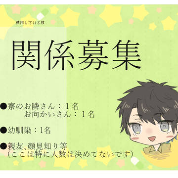 【魔事2】氷見 葛成【関係募集・補足】