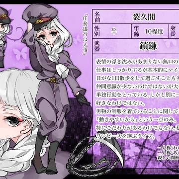 【獄卒勿怪】裂久間【獄卒】