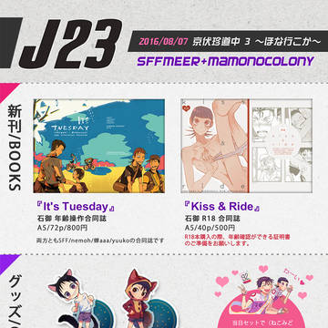 【8/7 京伏珍道中３ J23】お品書き