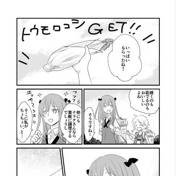 【幻想奇譚】アフター+FA