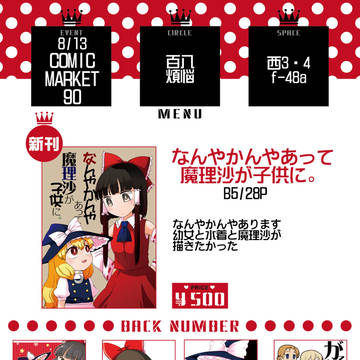 C90　おしながき