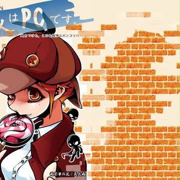 犯人はPCです。