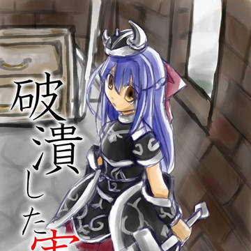 エアECOサミ エア新刊　【破潰した実】