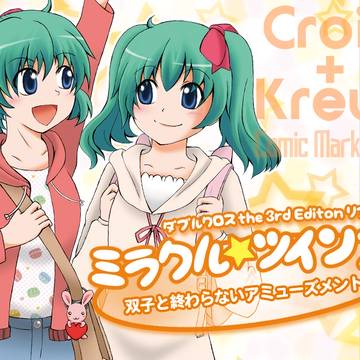 同人誌「ミラクル☆ツインズ4」