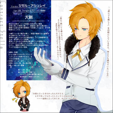 【星約】ジゼル・アシュレイ【生徒】