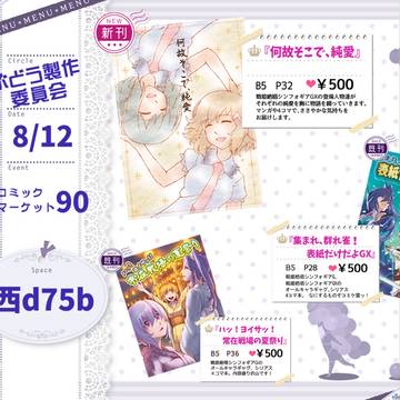 c90夏コミ1日目【おしながき】