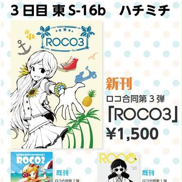 夏コミおしながきと合同の参加者一覧