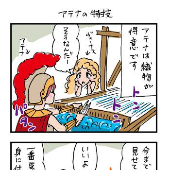 オリュンポス通信　アラクネ編