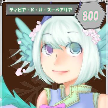 【六花奇譚】ティビア【アフター】