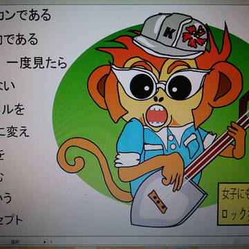 ロック猿
