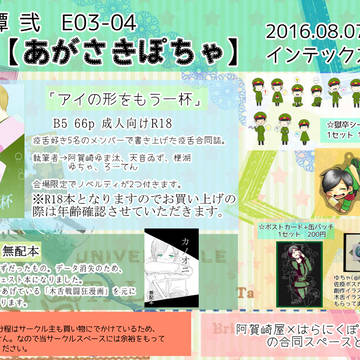 8月7日 大阪奇譚弐 おしながき