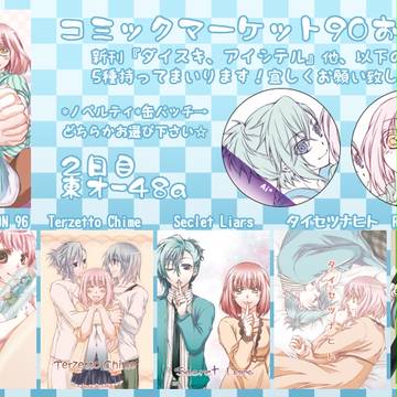 コミックマーケット90お品書き+ポスター