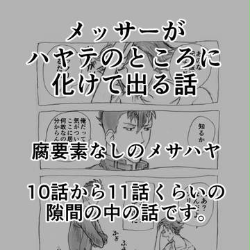 メッサーがハヤテのところに化けて出る話