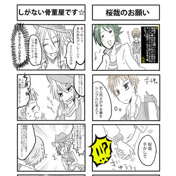 『桜真で愛の4コマ劇場』