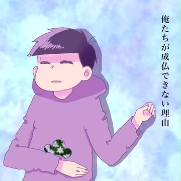 俺たちが成仏できない理由②