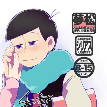 【新刊サンプル】長男夢本【8/21家宝｜夢松プチ】
