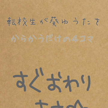 ※鉛筆漫画※葵ゆうたが可愛い
