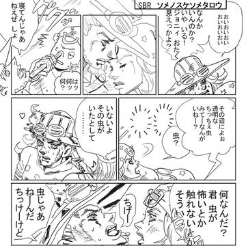 SBR　ソメノスケソメタロウ３