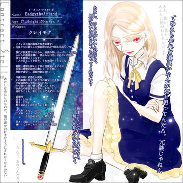 【星約】イーディス=アクランド【生徒】