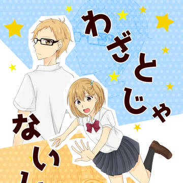 【C90】新刊サンプル【つきやち】