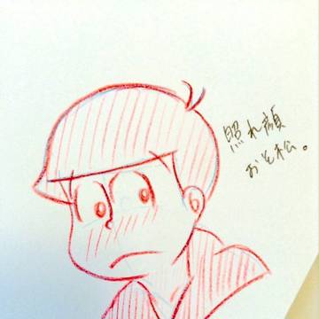 照れ顔おそ松