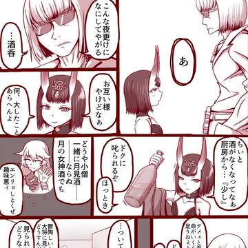 深夜の金時と酒呑