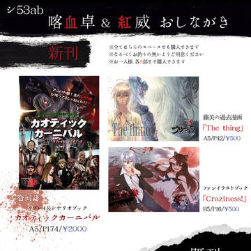C90おしながき