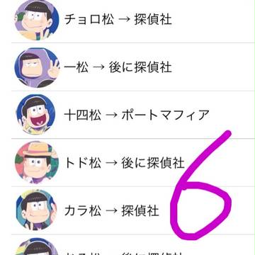文豪松2〈やりたい願望…〉