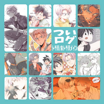 DB絵ろぐ⑫BL
