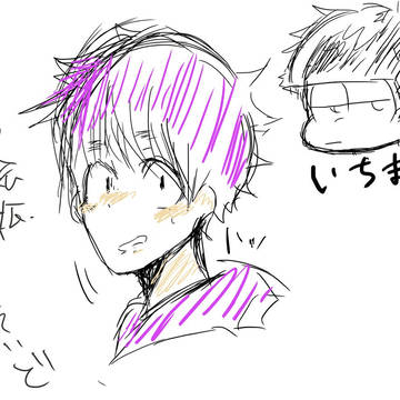 自分絵一松