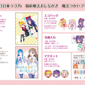 C90おしながき