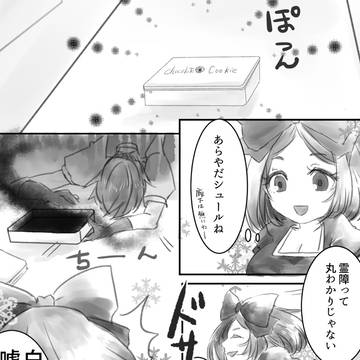 【00課参】悪い気配は、しなかったんだ…【クッキー缶】