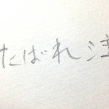 シン・ゴジラの落書き