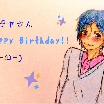 セピアさんの誕生日に描いた絵