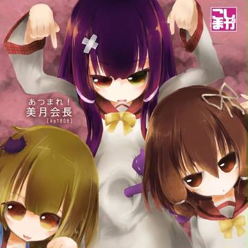 同人誌見本@コミケット90