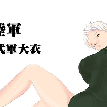 軍娘