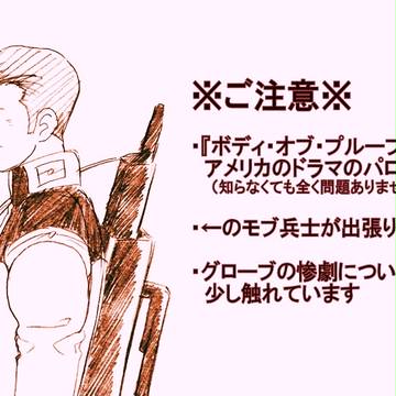 鉄壁のモブ兵が自分の仕事を全うする話