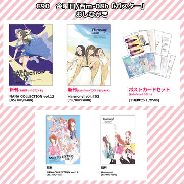 C90 おしながき