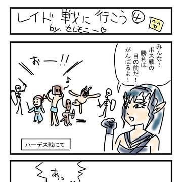 Master of Epic レイド戦に行こう④