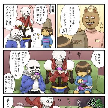 UT 1P漫画たち