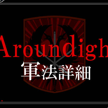 【Route:if】アロンダイト詳細