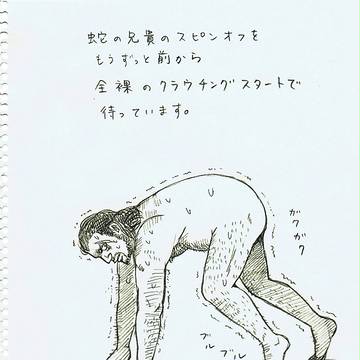 蛇ログ
