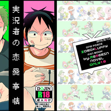 【Ｃ90　夏コミ】ゾロル小説　新刊サンプル