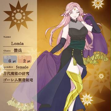 【花冠】ロミア【第三期】