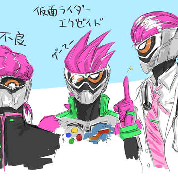 仮面ライダーエグゼイド