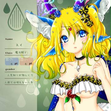 【花冠】スイ【第三期】