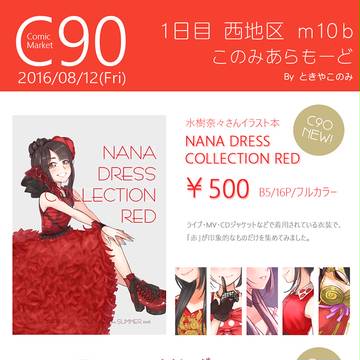 【C90】おしながき
