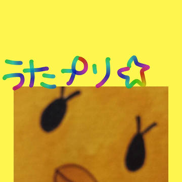 うたプリ☆ラクガキつめあわせ