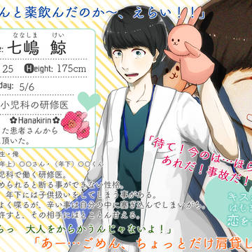 【キス恋】七嶋　鯨【CS】